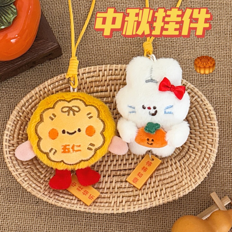 腾亿原创中秋卡通公仔挂件少女可爱毛绒玩偶挂坠月饼小兔装饰挂饰|undefined