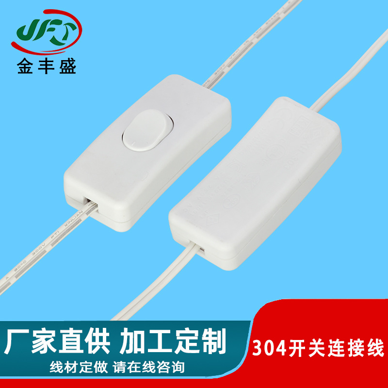 直供304开关线转dc5521电源线 LED台灯插头线 节日彩灯调速连接线