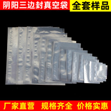 阴阳铝箔袋一面镀铝半透明商用食品真空包装袋零食糖果袋全套样品