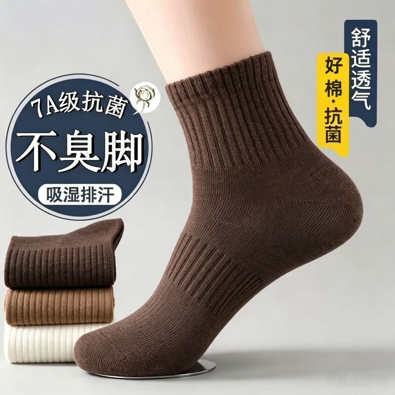 Xinjiang cotton 7A antibacterial socks for men, summer style, odor-resistant, sweat-absorbent, wear-resistant, sports mid-calf cotton socks, breathable white socks