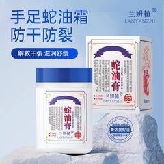 蛇油ペーストを代理して潤いを与え、水を補給し、肌を潤し、ひび割れを防ぐクリーム秋の冬のひび割れを防ぐ手のクリーム