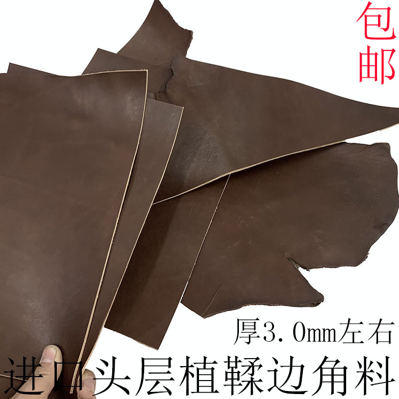 植鞣革边角料植鞣牛皮材料头层沙袋皮革刀鞘辅料皮料硬挺称斤皮子