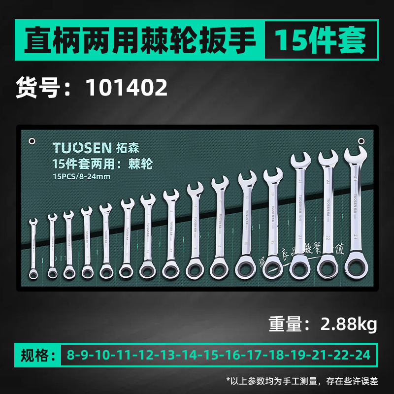 拓森オープンプラム10点クイックラチェットレンチセット首振り15点両用ラチェットレンチセット|undefined