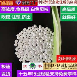 2白色母料注塑医疗食品级FDA/SoHS认证白色母高浓度白母粒