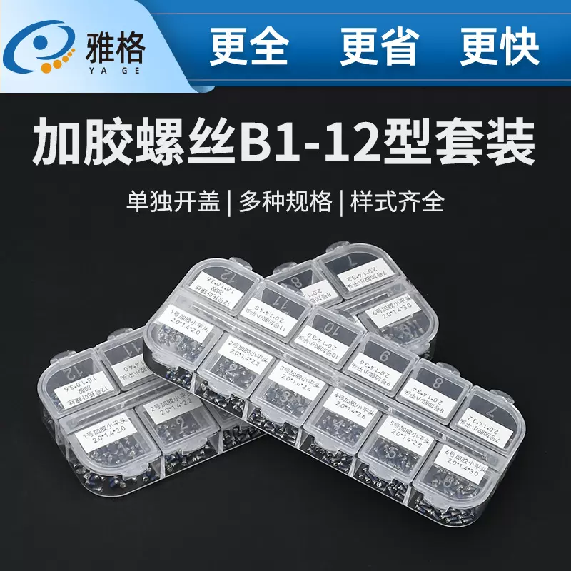 加胶螺丝B1-12型套装12格透明塑料收纳盒独立开盖收纳盒批发