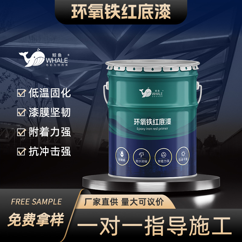 环氧铁红底漆 金属钢结构低温固化防锈防腐金属漆 广东源头厂家