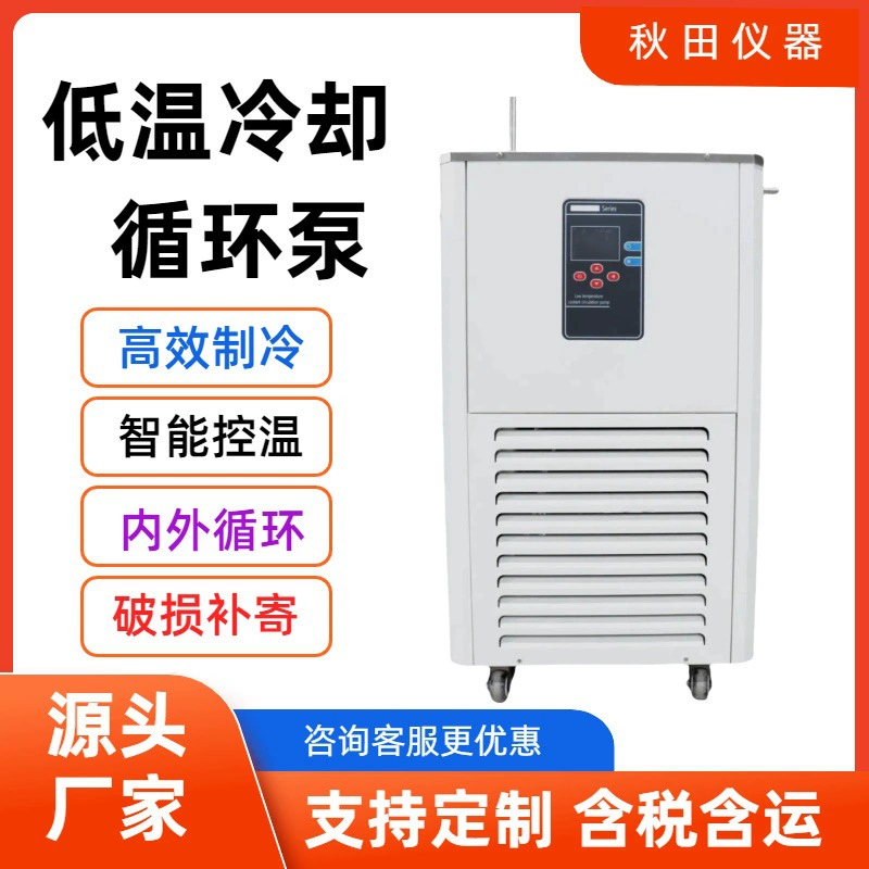 Рекомендуется для лаборатории низкотемпературного холодильного циркуляционного насоса с постоянной температурой