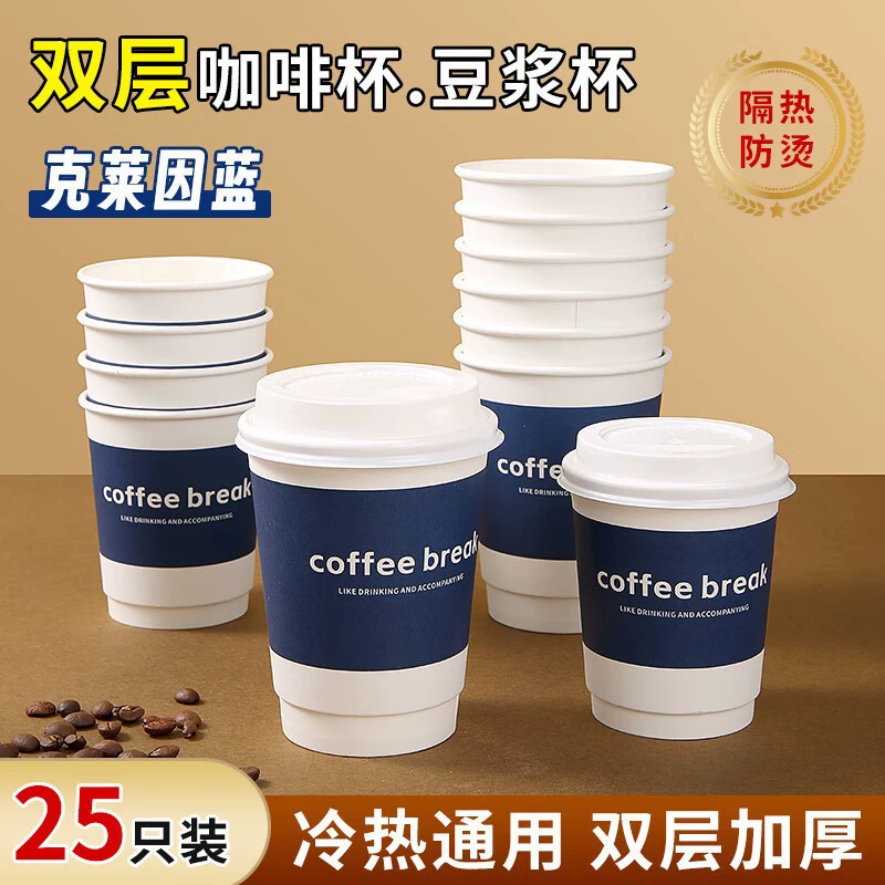 Двухслойная кофейная чашка одноразовая бумажная чашка с крышкой специальная упаковка наружная бумажная чашка чай с молоком бумажная чашка 25 комплектов чашек соевого молока