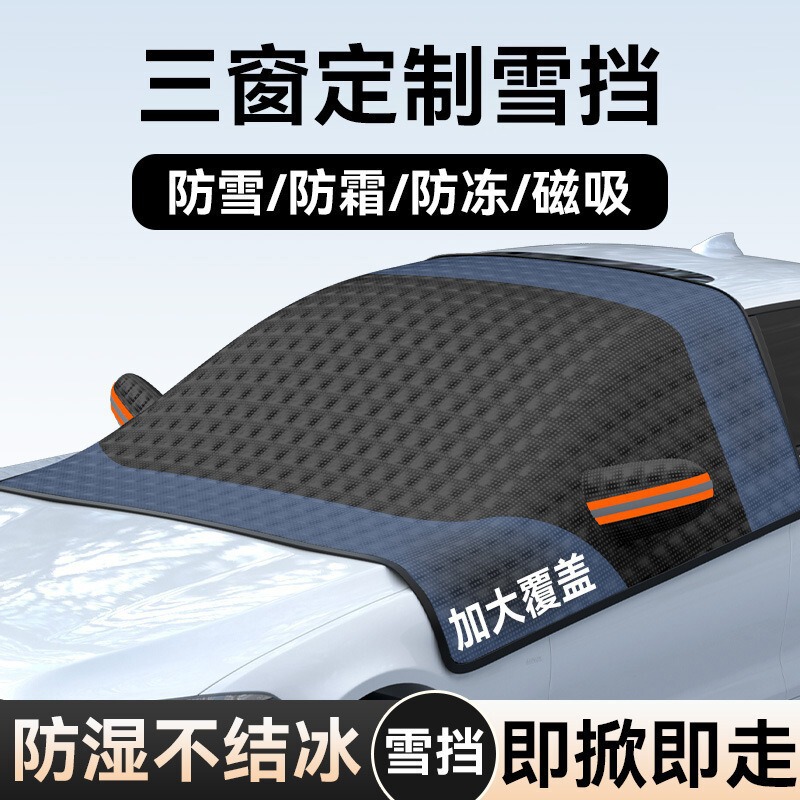 Car snow shield front windshield snow-proof car cover sunshade snow-proof frost-proof antifreeze winter windshield car jacket half cover