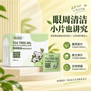 眼睑除螨湿巾批发一次性家用茶树精油清洁湿巾眼部护理湿纸巾工厂
