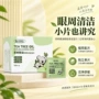 家用眼部清洁护理湿纸巾