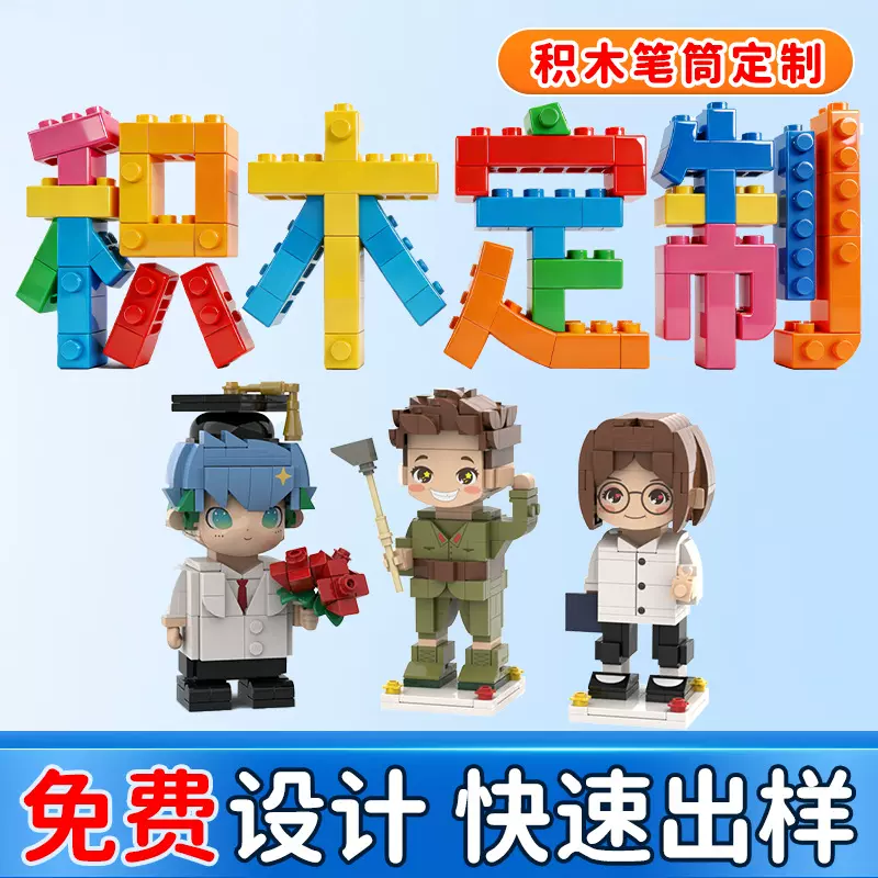 拼装积木定制DIY兼容乐高玩具企业IP建筑创意手办 来图设计形象类