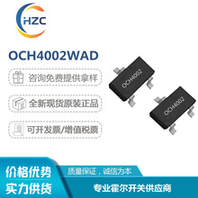 上海灿瑞OCH4002WAD单极性S极霍尔开关 SOT23封装 霍尔元件IC