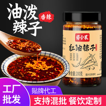 蜀小果四川麻辣油泼辣子香辣红油辣椒油凉皮拌菜调味料凉拌调料酱