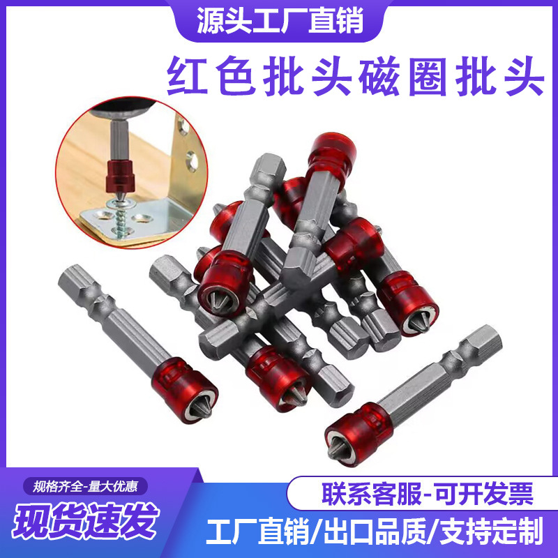 跨境4pc红色批头磁圈批头定位螺丝刀头磁性电动风动起子头铝圈