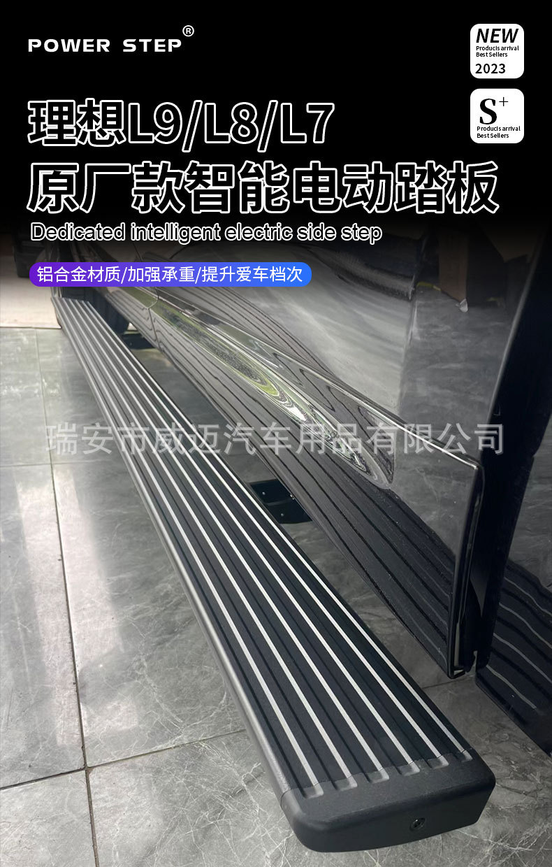 Suitable for ideal L8 electric pedal ONE side pedal original style automatic telescopic L9L7L6 pedal with light