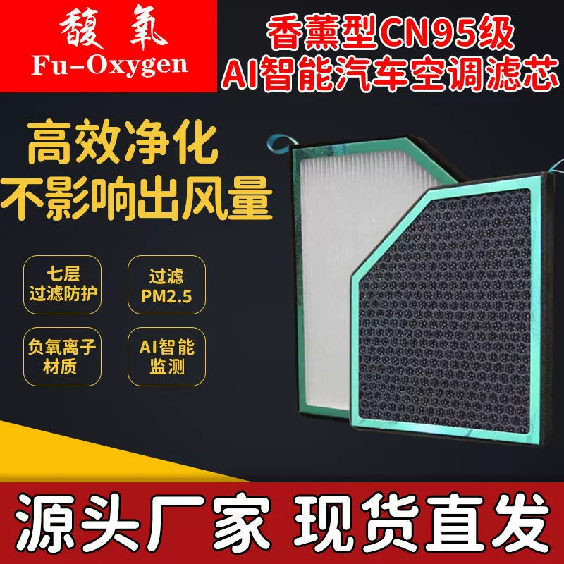 日系车型香薰空调滤芯AI智能过滤PM2.5吸附甲醛异味除雾霾滤清器