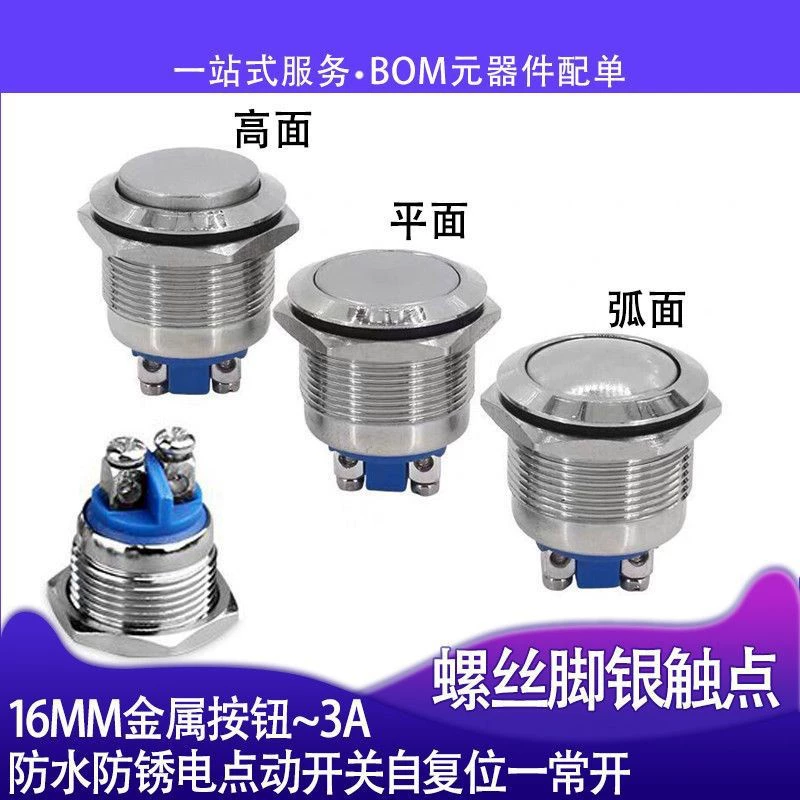 12MM 16MM металлическая кнопка водонепроницаемый антикоррозийный точечный переключатель самоблокирования без блокировки самосброса нормально открытый серебряный контакт