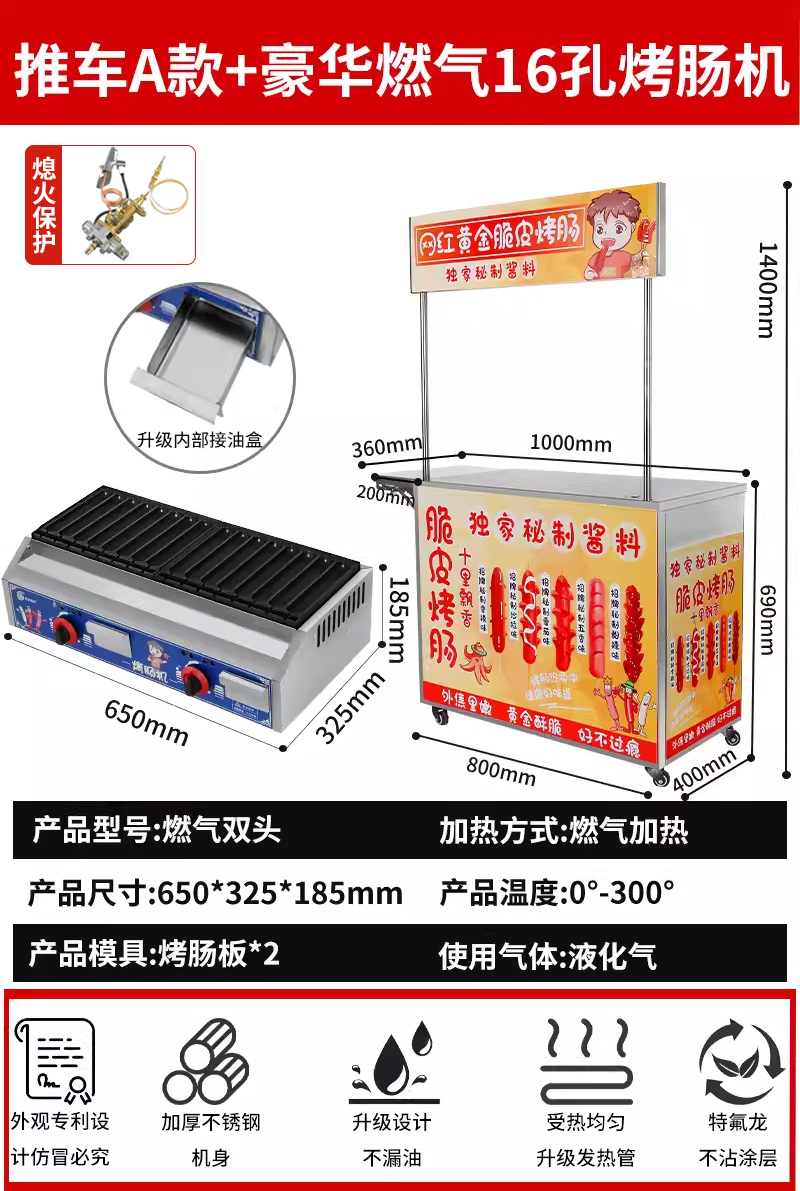 [스톨 카트 A형] + [가스식 이중 제어 16홀 소시지 그릴]