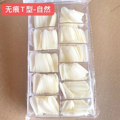 甲盒裝免刻磨無痕甲片長芭蕾甲片T形尖形美甲貼片平頭梯形甲片