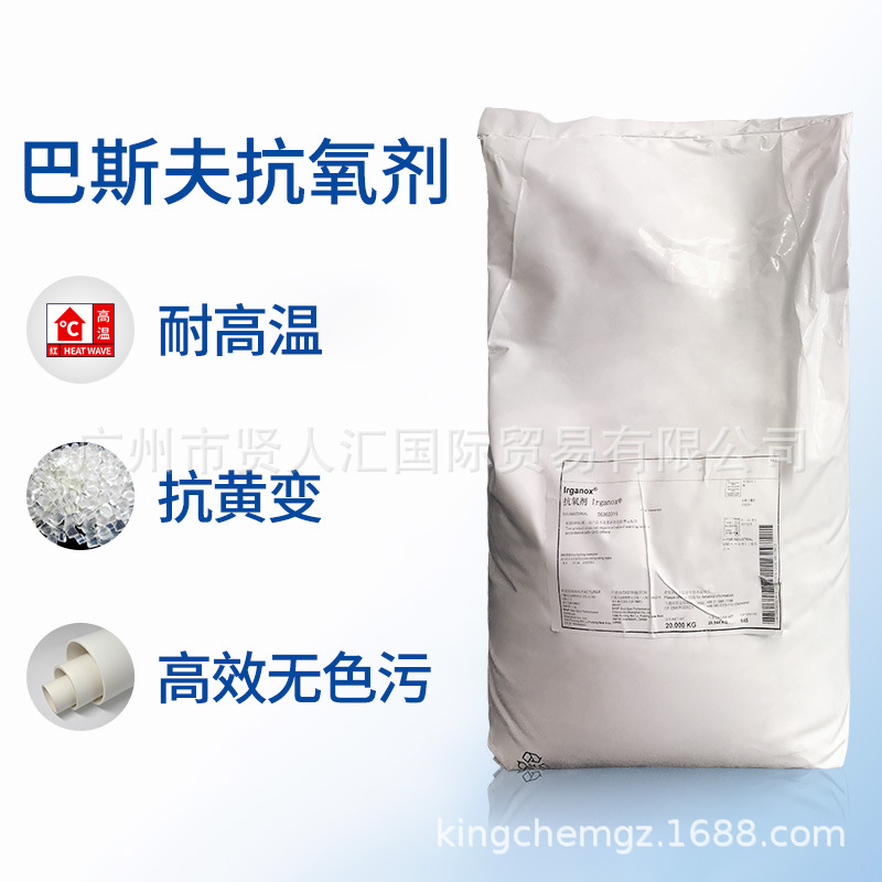 巴斯夫抗氧剂IRGANOX 1098 汽巴PA尼龙抗高温抗黄变防老剂BASF