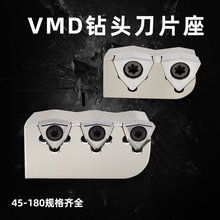 海纳VMC-150160刀片座VMC刀夹VMD大钻头配件VMD深孔大钻头刀片座