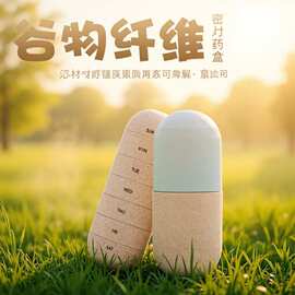 防水七彩药盒可旋转收纳盒四格七格谷物质感胶囊形状七天旋转药盒