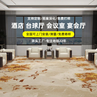 Hotel Floor, Conference Room Carpet, Akming Flame Retardant and Stain-Resistant Printed Carpet, Billiard Hall, Banquet Hall, Full Coverage Customization