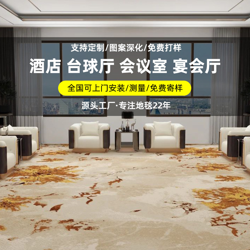 Hotel piso sala de reuniones alfombra Akmin resistente al fuego impresión sucia alfombra comercial salón de baile personalizado
