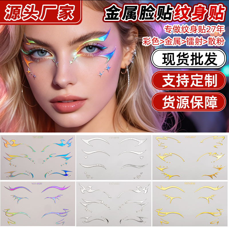 Cross-border metallic eyeliner stickers, direct application, waterproof, European and American style, dazzling laser makeup stickers, temporary Y2K face stickers, tattoo stickers