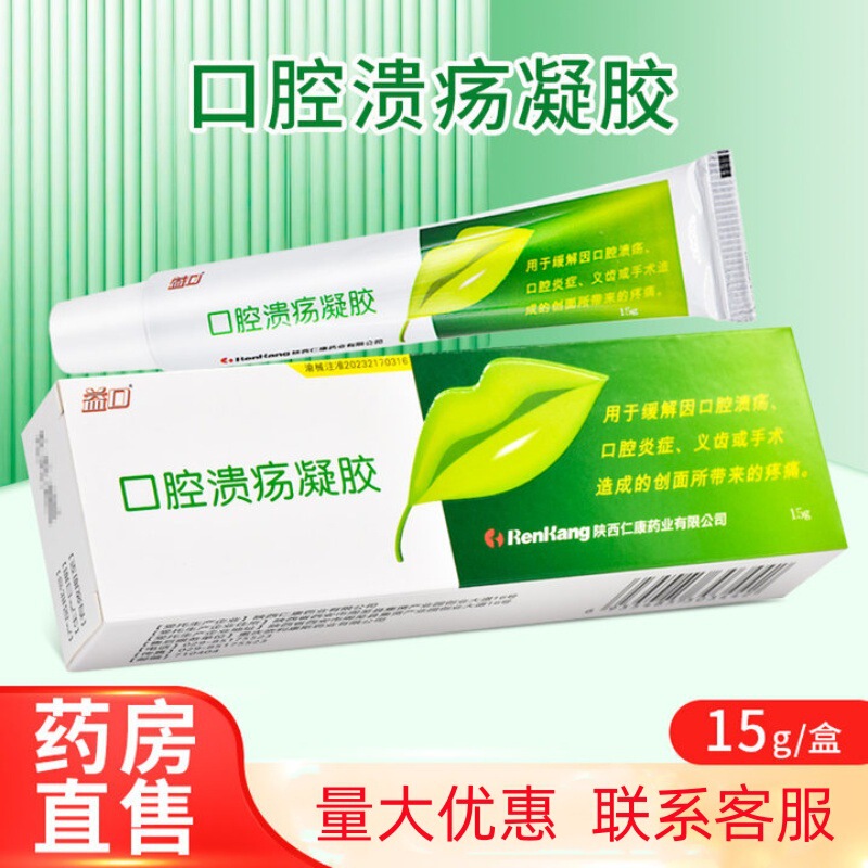 Yikou chitosan oral ulcer gel 15 g/box