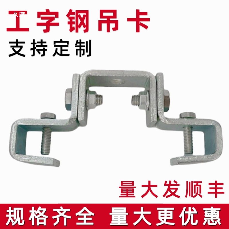 ✅工字钢吊卡钢结构卡扣固定夹万向吊灯架挂件吊灯吊架梁夹