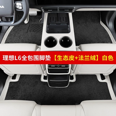 Car Carpet – car interior modification accessories - ideal-l6-carpet-foot-pads-original-car-white-ecological-leather-carpet