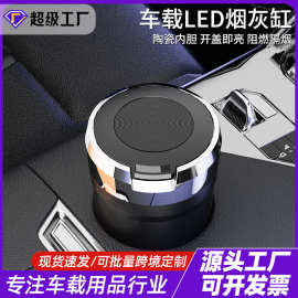 防飞灰车内创意个性潮流多功能高级感带盖翻盖CD纹车载烟灰缸批发
