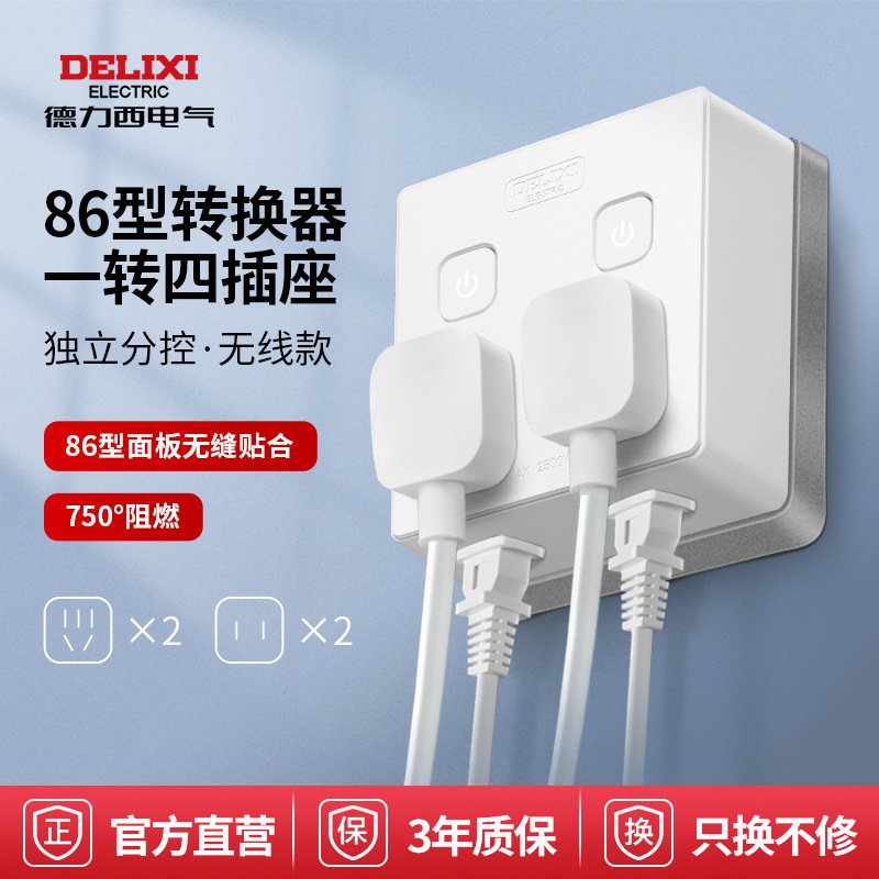 德力西插座转换器86型一转多功能拓展插排插转换插头插座扩展USB