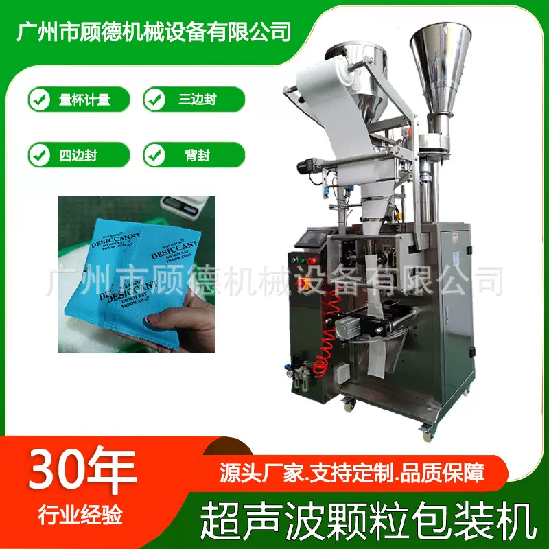 江苏超声波颗粒干燥剂包装机背封炭包除味剂袋包装机发热包封口机
