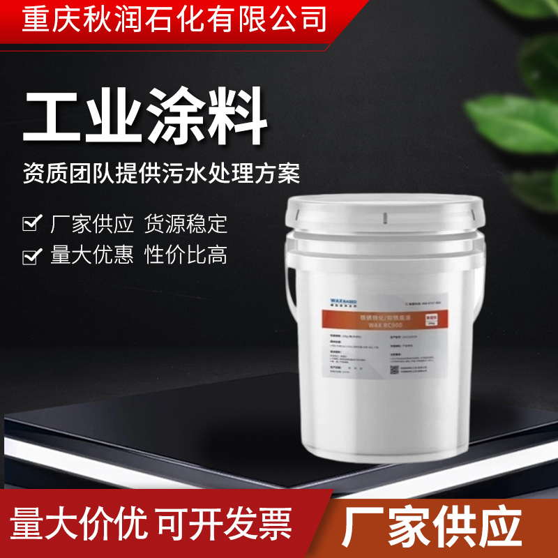 铁锈转化_抑锈底工业涂料WAXRC900应用金属钢构的锈蚀长效防锈