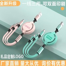 马卡龙伸缩一拖三数据线礼品logo三合一充电线适用于苹果安卓type