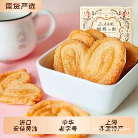 老香斋蝴蝶酥年货礼盒上海特产老字号伴手礼糕点零食小吃特色非遗