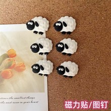 卡通动漫小羊羊图钉创意软木毛毡板留言绘画钉公告栏钉子冰箱磁贴