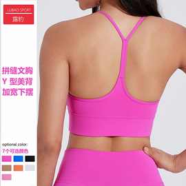 裸感瑜伽服背心普拉提上衣运动内衣女夏性感Y字美背健身瑜伽文胸