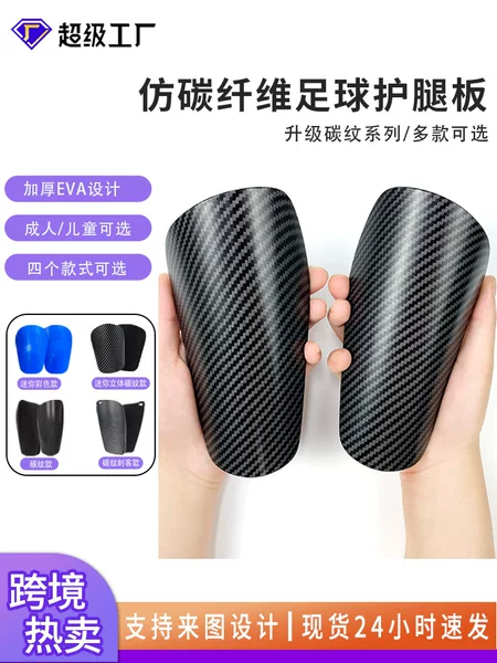 Cross-border imitation carbon fiber football leg protector custom mini assassin temu professional game club plug board protector
