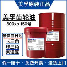 美孚超级齿轮油600XP150号事必达EP220号320适用减速机工业齿轮油