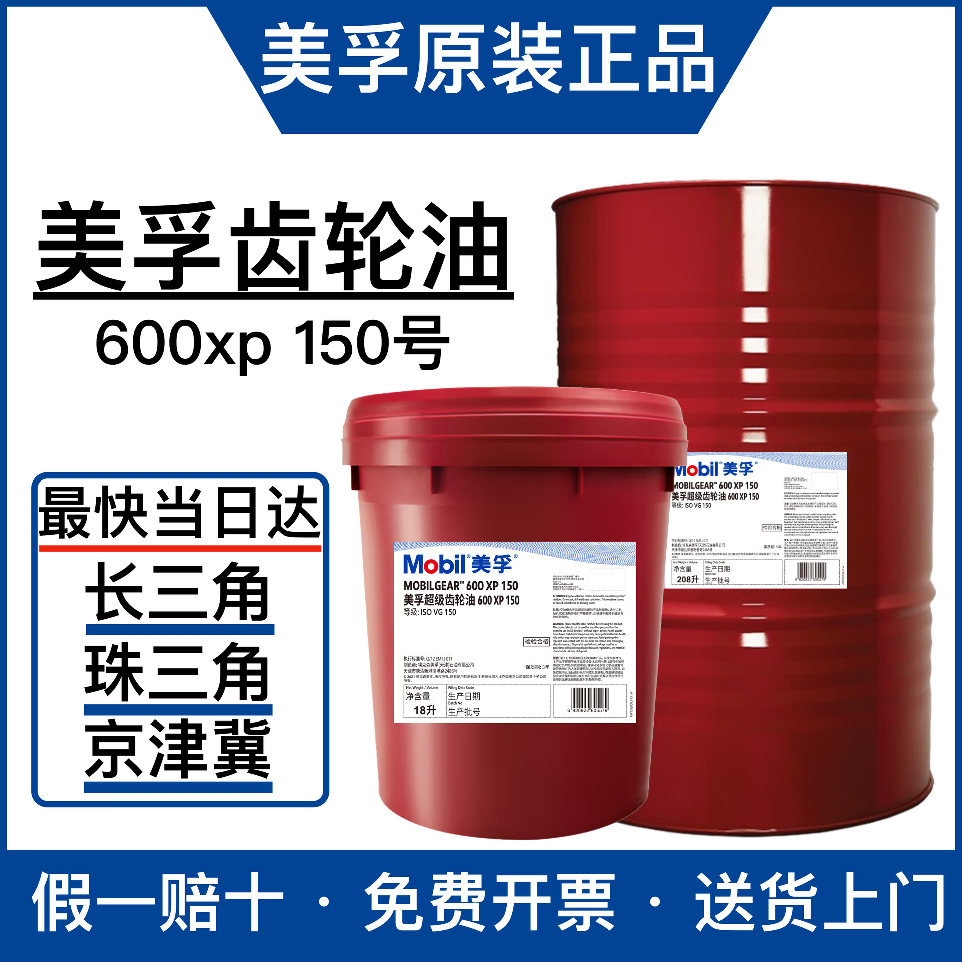 美孚超级齿轮油600XP150号事必达EP220号320适用减速机工业齿轮油