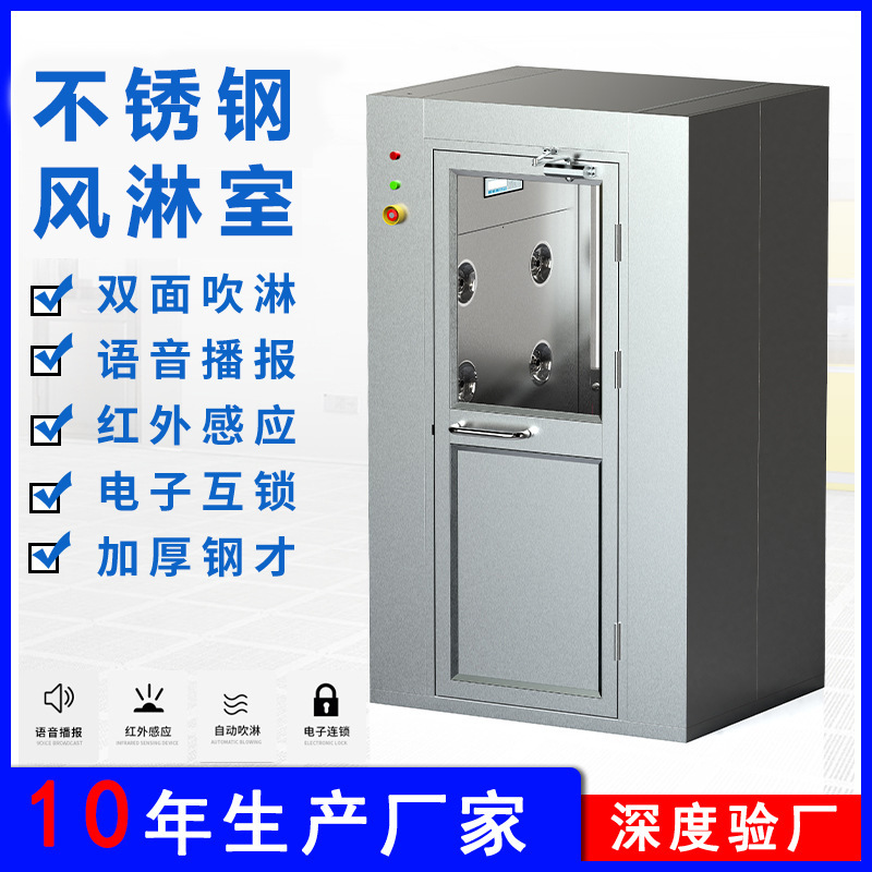 智能电子互锁风淋通道 无尘车间用304不锈钢单人双吹风淋室