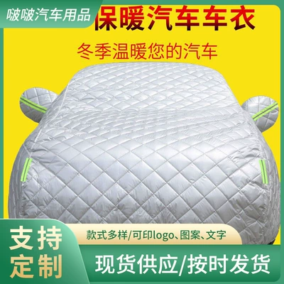 Anti-hailing Extra Thick Cotton Quilt — Car clothing