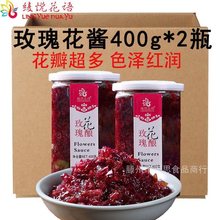 雲南特產玫瑰花釀400g鮮花醬食用批發果醬冰粉配料玫瑰花醬320g