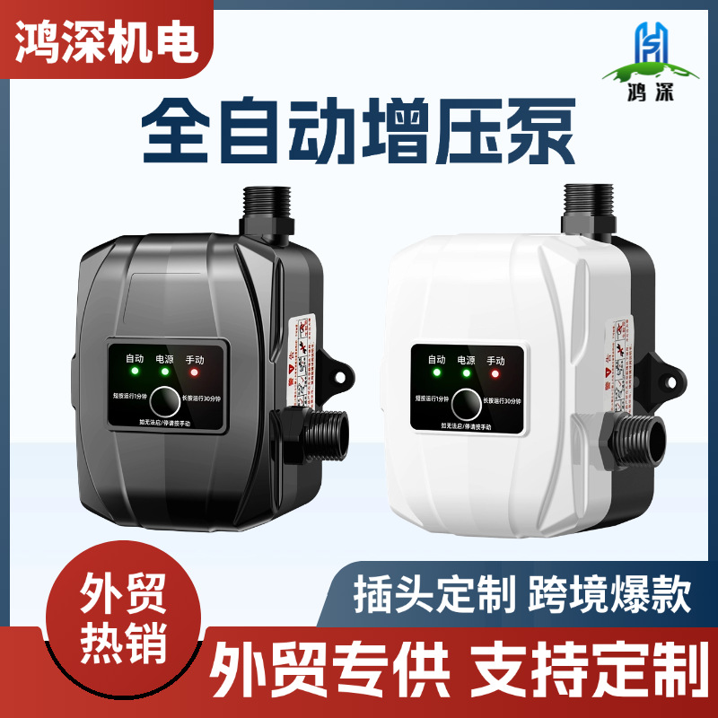 Boosterpump24v110v跨境增压泵厨房水槽淋浴喷头热水器自动家用泵