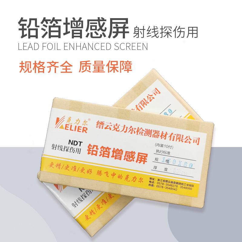 铅箔增感屏 0.03mm0.1mm片基纸基感光铅屏 80*360*0.1mm纸