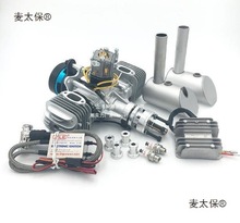 DLE60航模无人机汽油发动机双缸两冲程带发电系统180W60CC麦太保